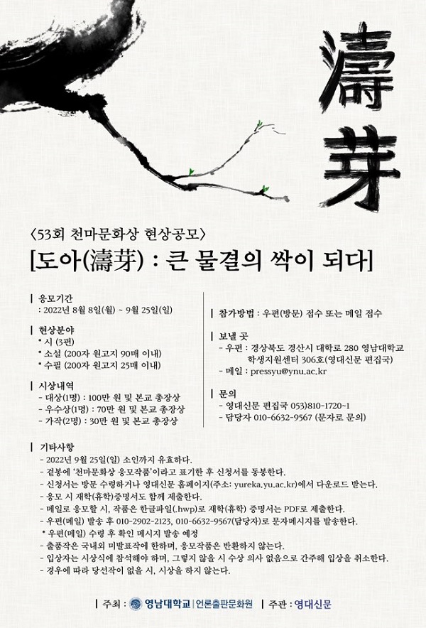 53회 천마문화상 현상공모-poster