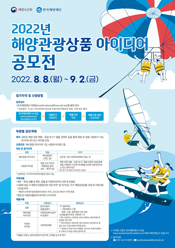 2022년 해양관광상품 아이디어 공모전-poster