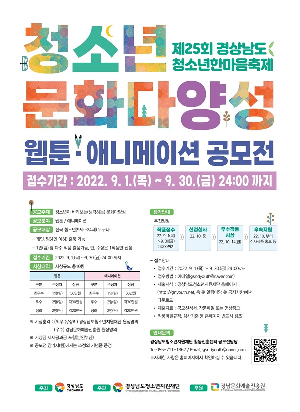 2022년 청소년 문화다양성 웹툰‧애니메이션 공모전-poster