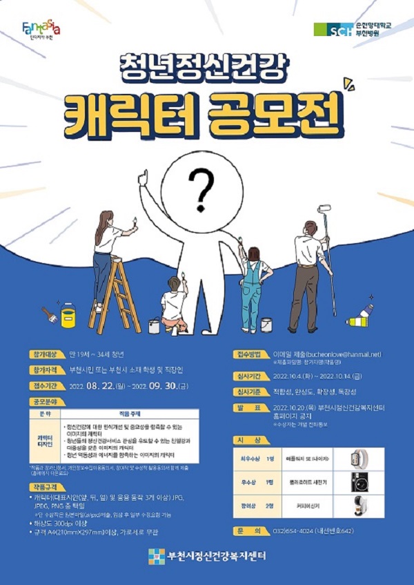 청년정신건강 캐릭터 공모전-poster