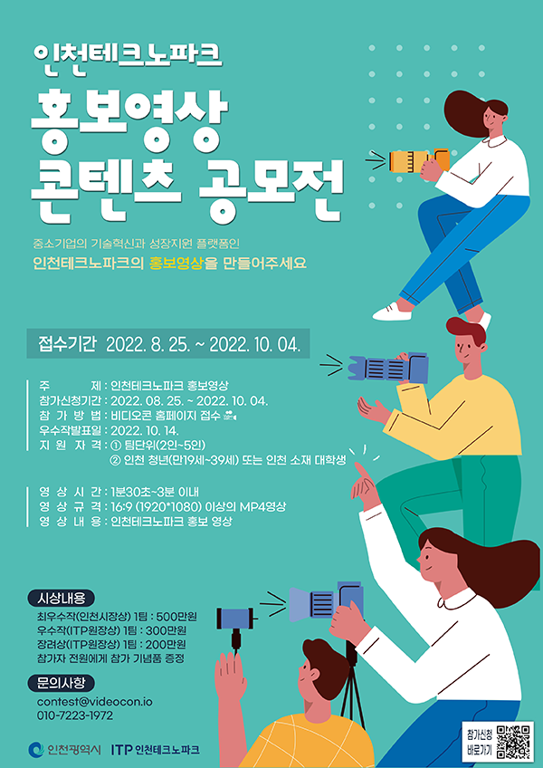 ITP(인천테크노파크) 홍보영상 콘텐츠 공모전-poster