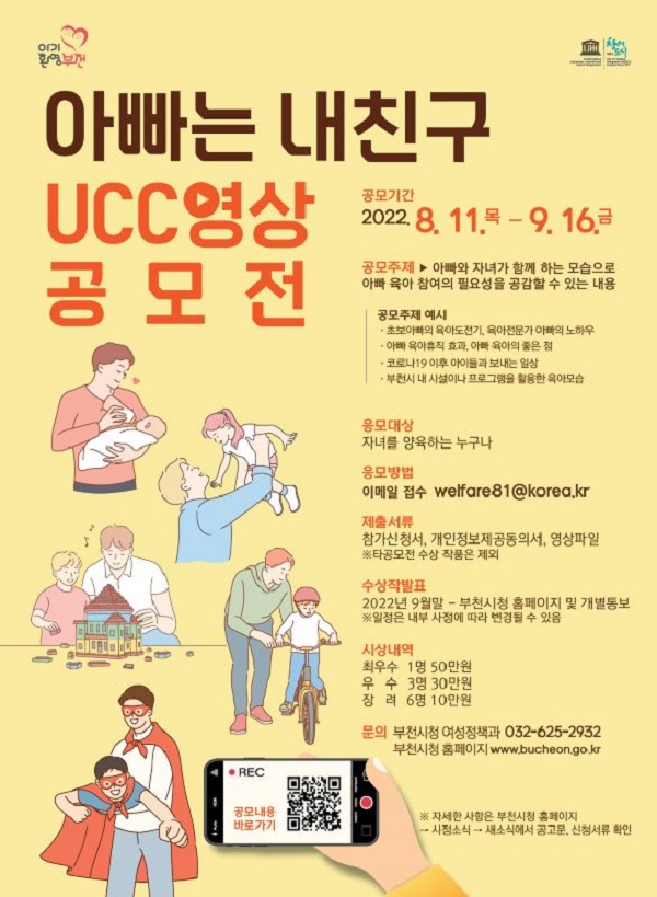 아빠는 내친구! UCC영상 공모전-poster