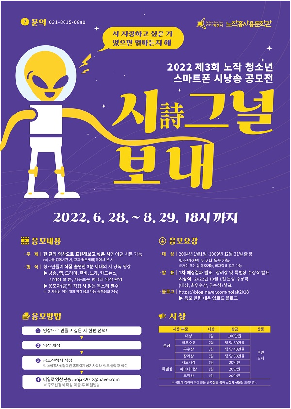 2022 노작 청소년 스마트폰 시낭송 공모전-poster