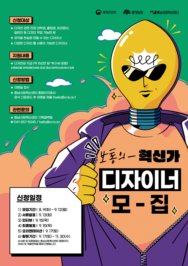 <보통의 혁신가>의 아이디어를 구현해 줄 디자이너를 찾습니다-poster