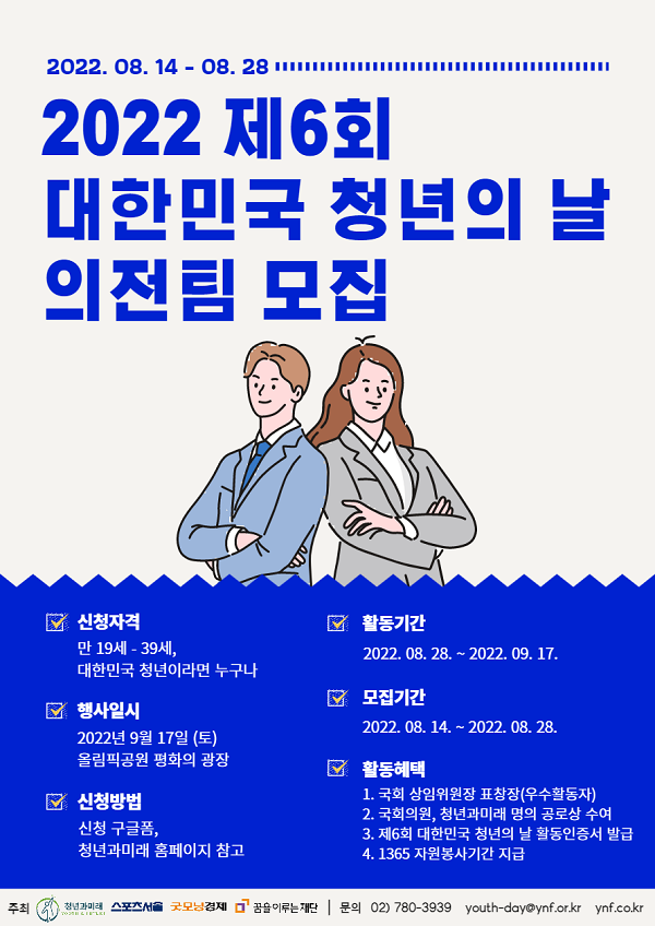 (봉사활동) 2022 제6회 대한민국 청년의 날 의전팀 모집-poster