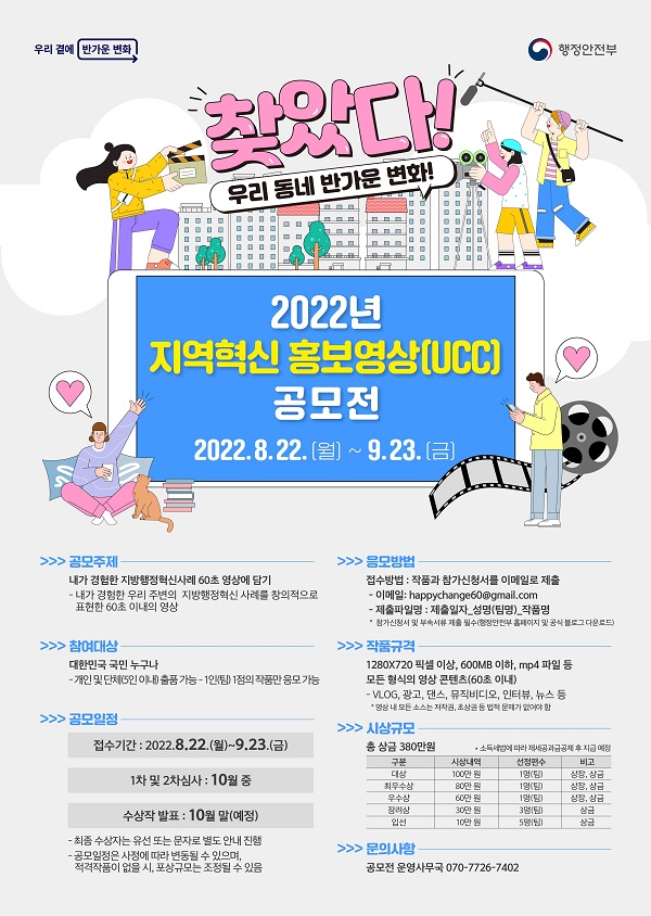 2022년 지역혁신 홍보영상(UCC) 공모전-poster