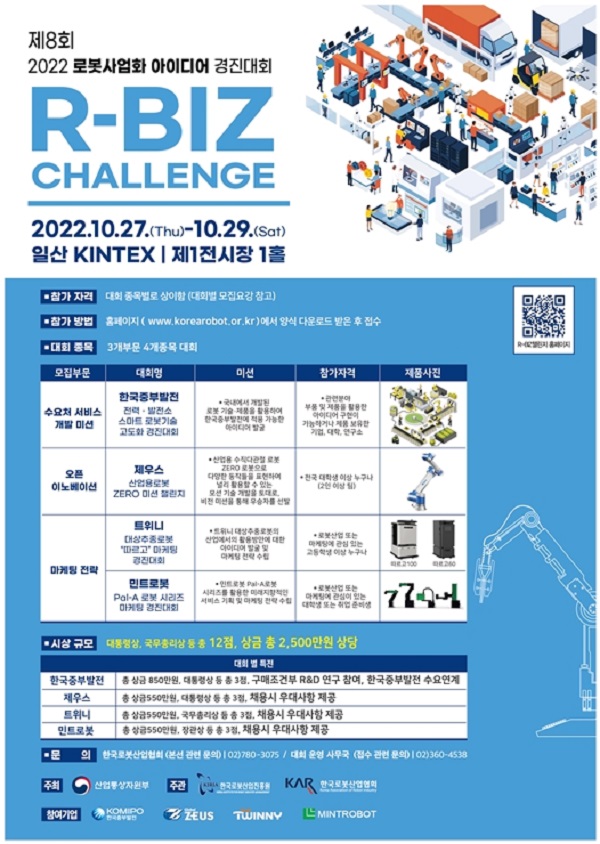 2022년도 제 8회 R-BIZ Challenge 참가자 모집 연장 공고-poster