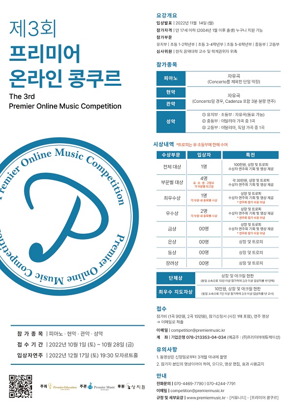 프리미어 온라인 콩쿠르-poster