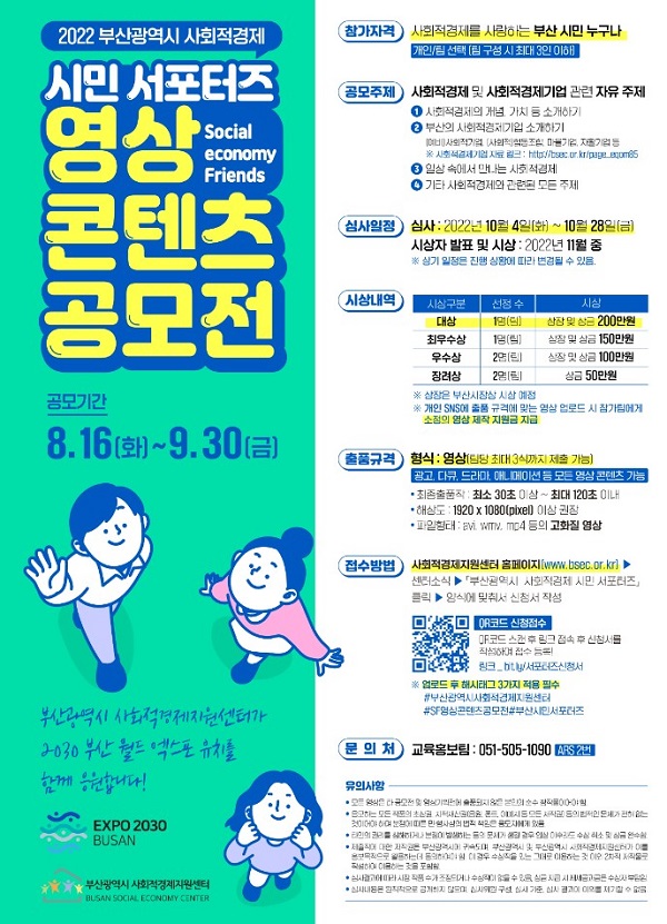 사회적경제 시민 서포터즈 Social economy Friends 영상 콘텐츠 공모전 모집 공고-poster