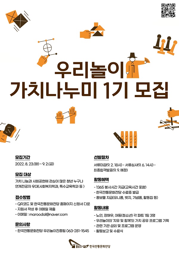 (기타) 우리놀이 가치나누미 1기 참가자 모집-poster