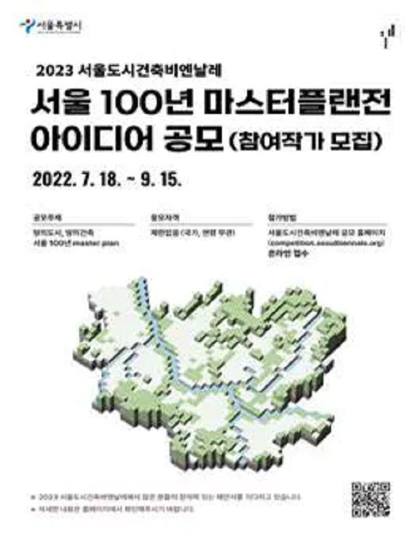 2023 서울도시건축비엔날레 서울 100년 마스터플랜전 아이디어 공모-poster