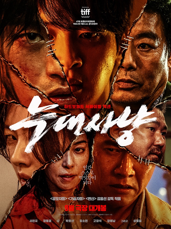 (이벤트) 영화 <늑대사냥> 금손사냥 팬아트 프로젝트-poster