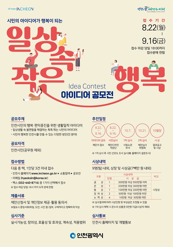 제4회 일상 속 작은 행복 아이디어 공모전-poster