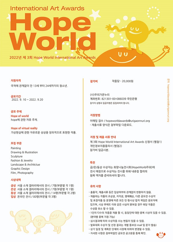 2022 제 3회 Hope World International Art Awards-poster