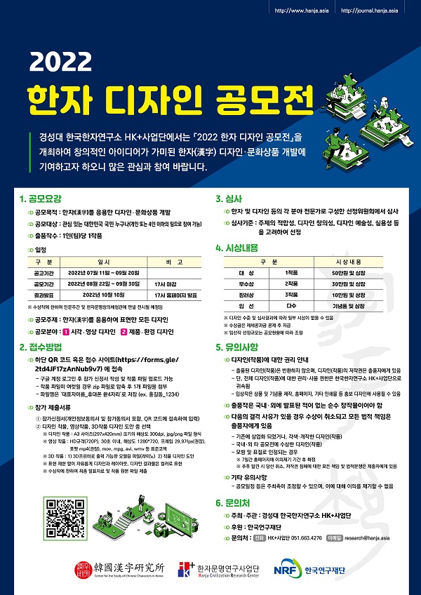 2022 한자 디자인 공모전-poster