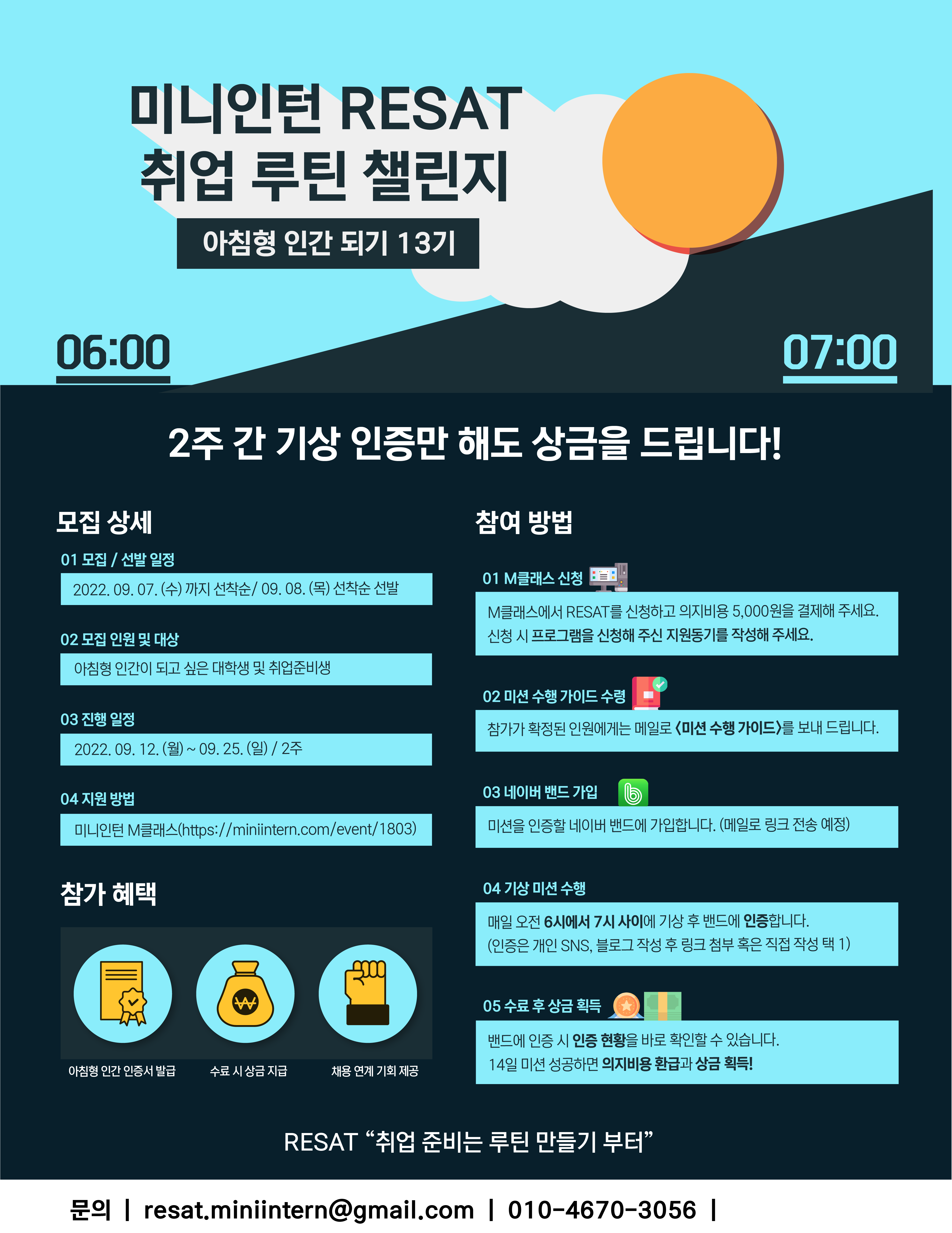 (기타) 방학 끝났으니 늦잠은 그만..! 일찍 일어나는 습관 만들고 오늘부터 갓생 살 사람!?-poster