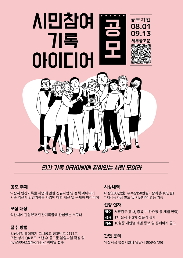 2022년 시민참여 기록아이디어 제안 공모전-poster