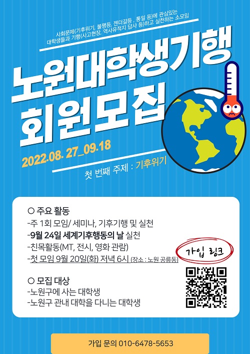 (자원활동) 노원대학생기행 회원모집-poster