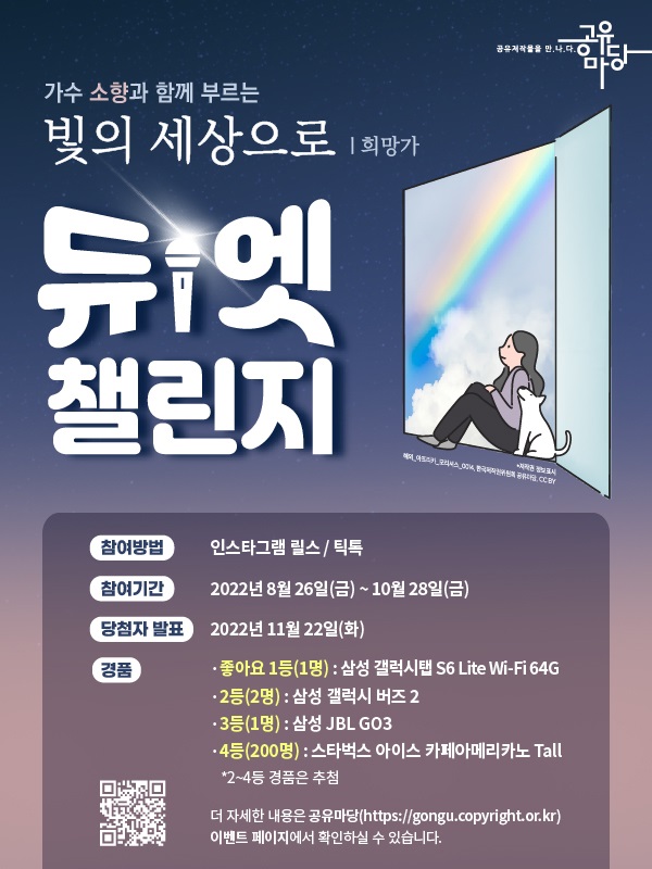 가수 소향과 함께 부르는 빛의 세상으로(희망가) 듀엣 챌린지-poster