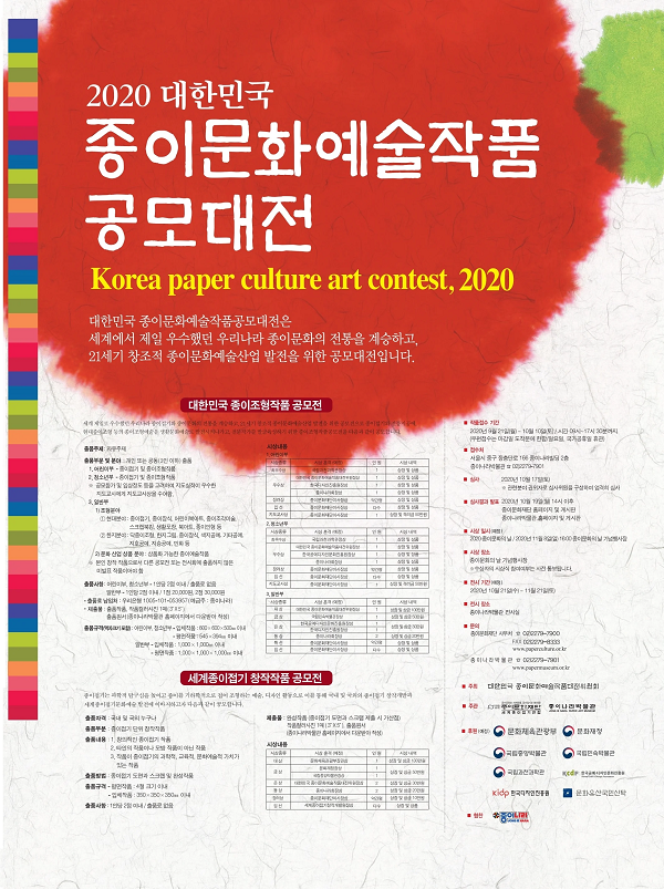 2022 세계종이접기창작작품 공모전-poster