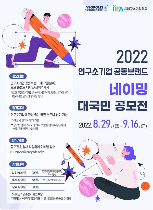 연구소기업 공동브랜드 네이밍 대국민 공모전-poster