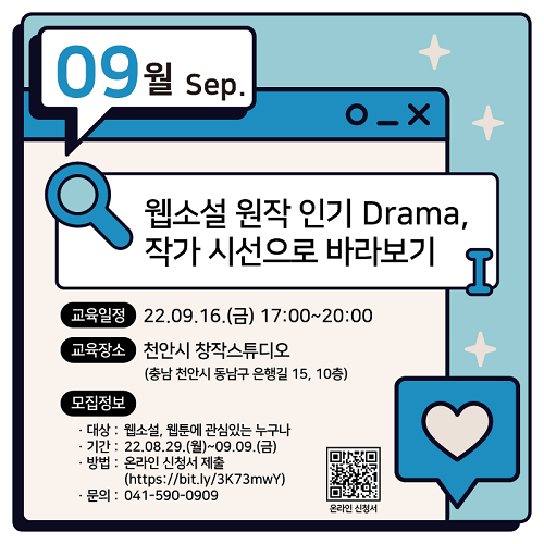 (교육/강연) 2022 창작스튜디오 <9월 강의 : 웹소설 원작 인기 Drama, 작가 시선으로 바라보기> 모집-poster