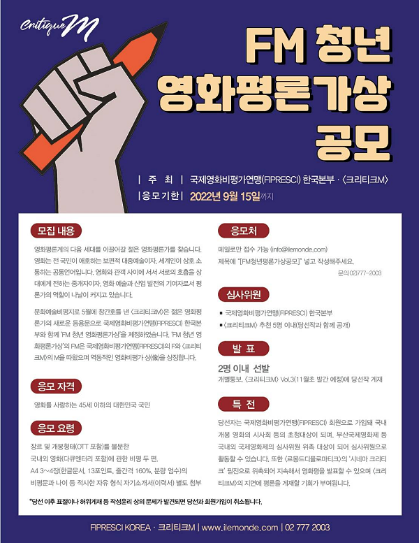 FM 청년 영화평론가상 공모-poster