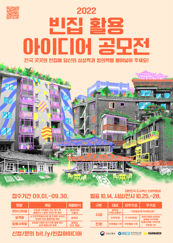 2022 빈집활용 아이디어 공모전-poster