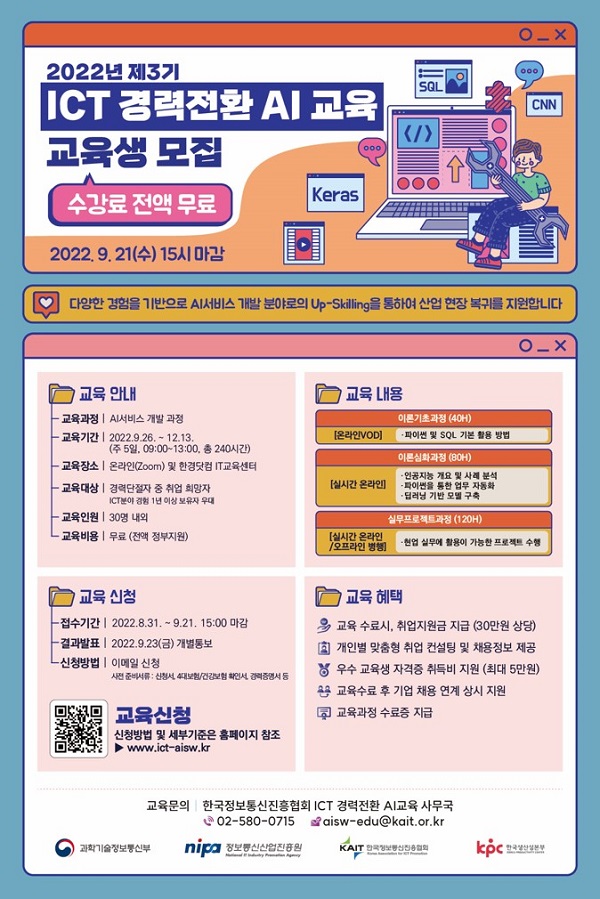 (교육/강연) 제 3기 인공지능(AI) 서비스 개발과정 수강생 모집-poster