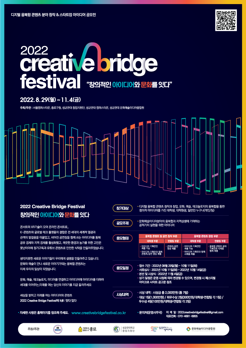 디지털 융복합 콘텐츠 분야 창작 & 스타트업 아이디어 공모전 - 2022 Creative Bridge Festival-poster