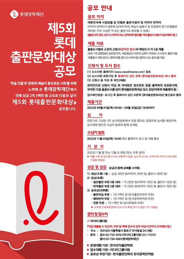 [롯데장학재단X뉴스더원] 제5회 롯데출판문화대상 공모전-poster