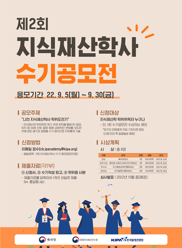 제2회 지식재산학사 수기공모전-poster