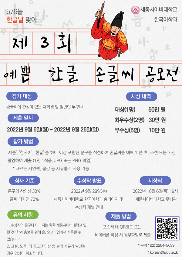 제3회 예쁜 한글 손글씨 공모전-poster