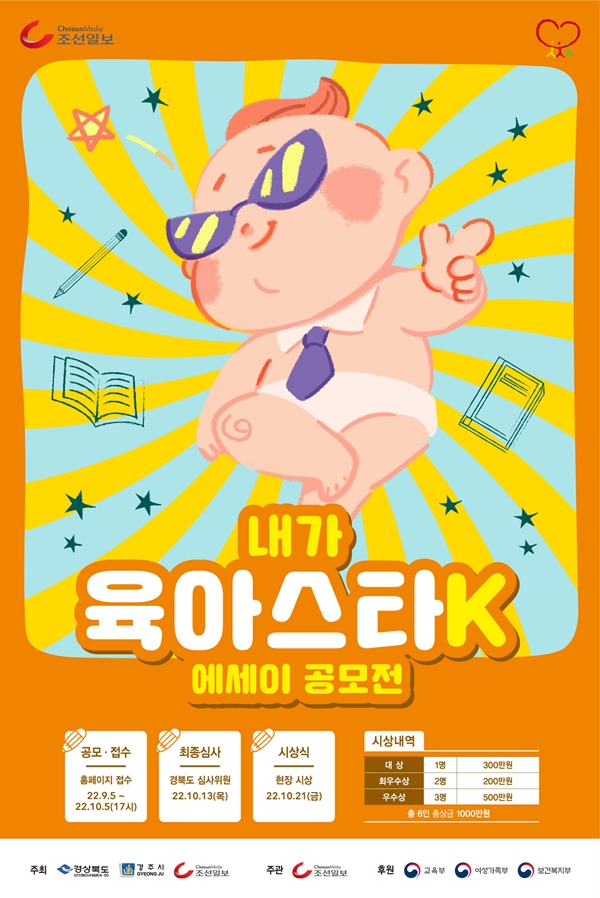 내가 육아스타K 에세이 공모전-poster