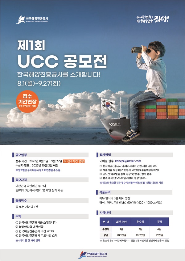 KOBC 제1회 UCC공모전(기간 연장)-poster