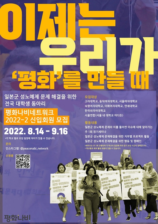 (자원활동) 2022-2 평화나비 네트워크 신입회원 모집-poster