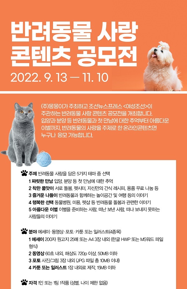 반려동물 사랑 콘텐츠 공모전-poster