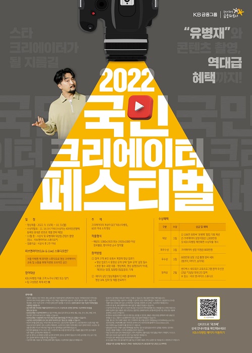 2022 국민 크리에이터 페스티벌-poster