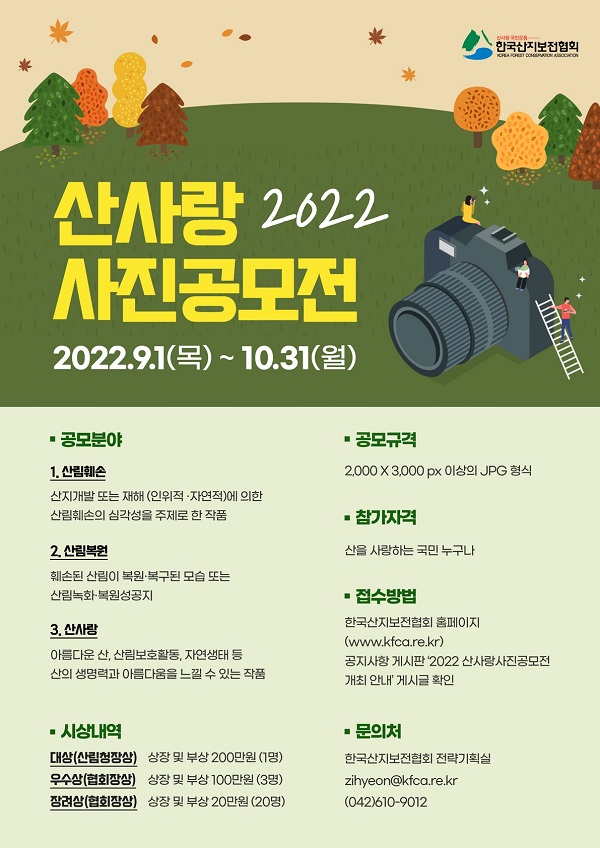 2022 산사랑 사진 공모전-poster