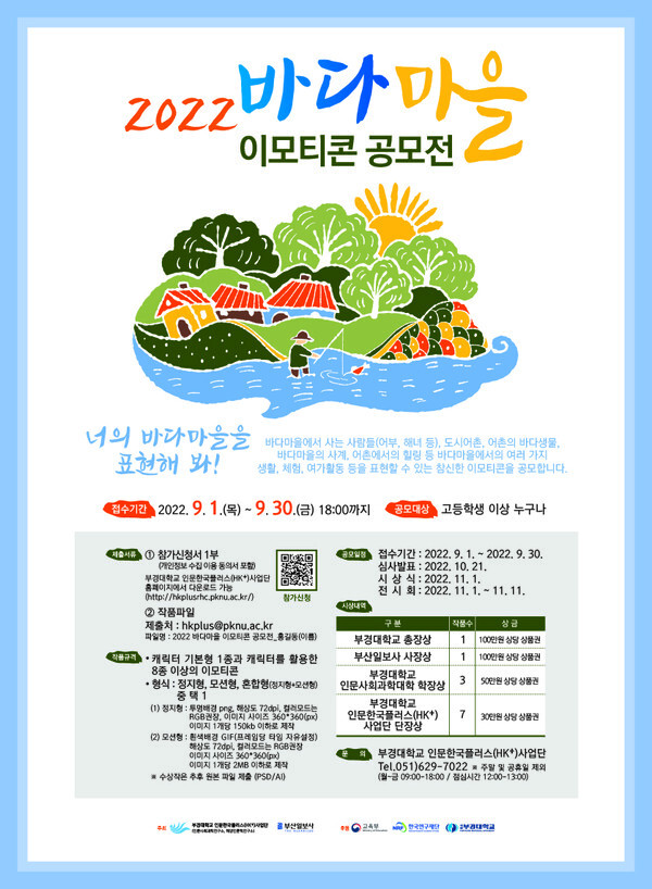 2022 바다마을 이모티콘 공모전-poster