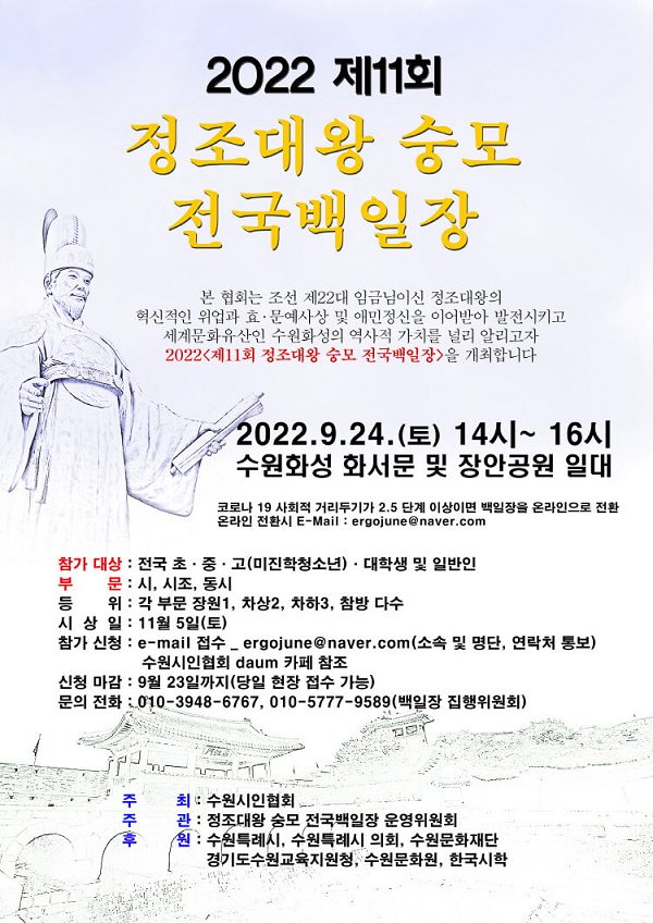 제11회 정조대왕숭모 전국백일장-poster