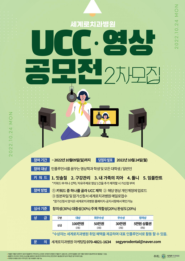 세계로치과병원 치아건강 UCC·영상 공모전-poster