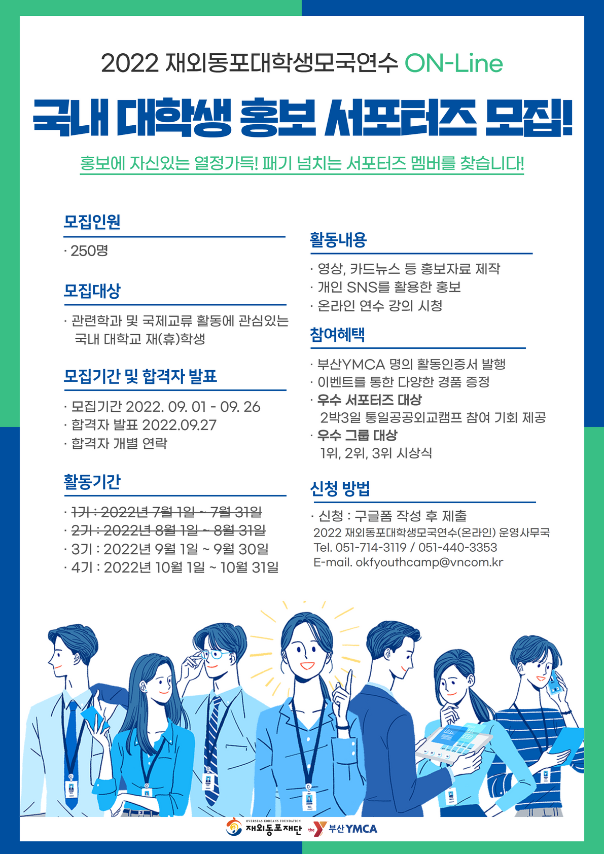 (서포터즈) 2022 재외동포대학생모국연수 On-line 홍보서포터즈-poster