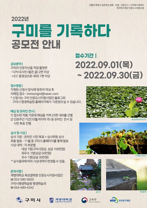 2022년 구미를 기록하다 공모전-poster