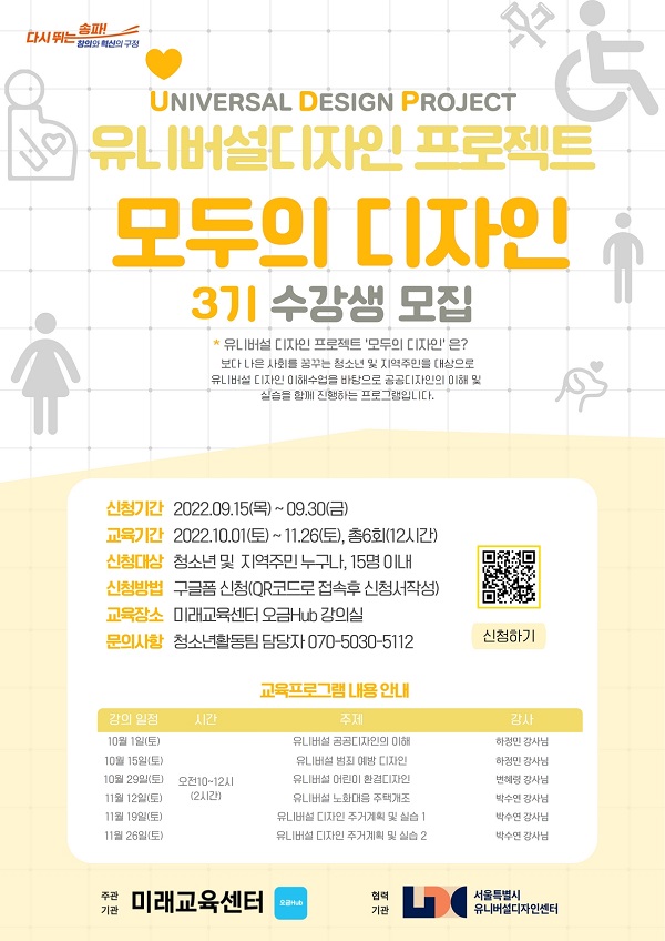 (교육/강연) 유니버설디자인 프로젝트 모두의 디자인 3기 수강생 모집-poster