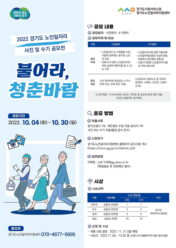 2022년 경기도 노인일자리 사진 및 수기 공모전-poster