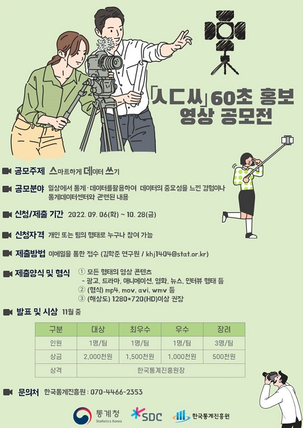 「ㅅㄷㅆ」 60초 홍보 영상 공모전-poster