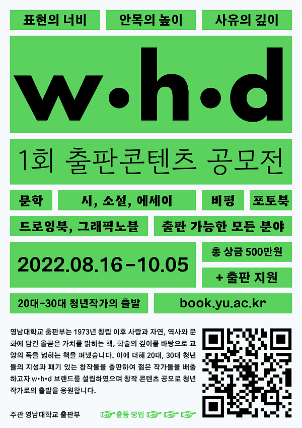 <w•h•d> 1회 출판콘텐츠 공모-poster