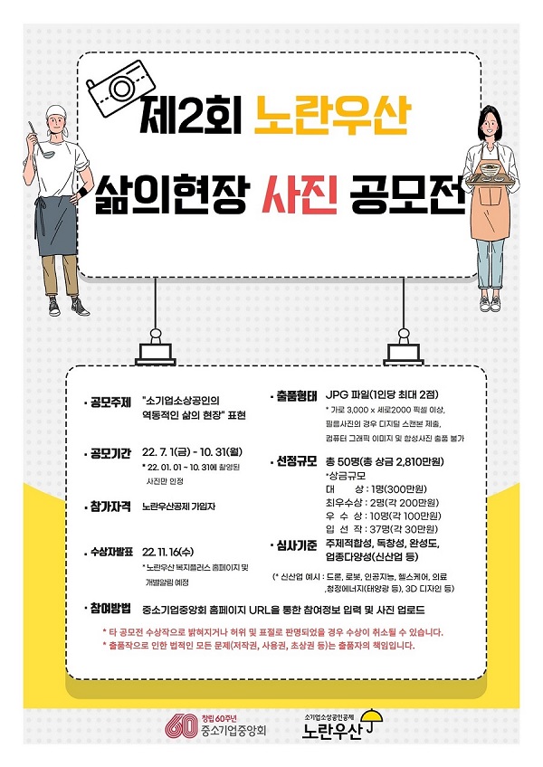 제2회 노란우산 삶의현장 사진 공모전-poster