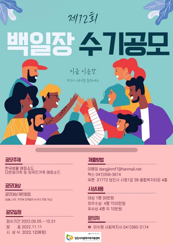 제12회 백일장 수기 공모전-poster